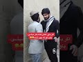 غلام سخى جور شده بود اجمل حقيقى Kabul Kabol Short Shorts YoutubeShorts Afghanistan غلام سخى جور شده بود اجمل حقيقى Kabul Kabol Short Shorts YoutubeShorts Afghanistan