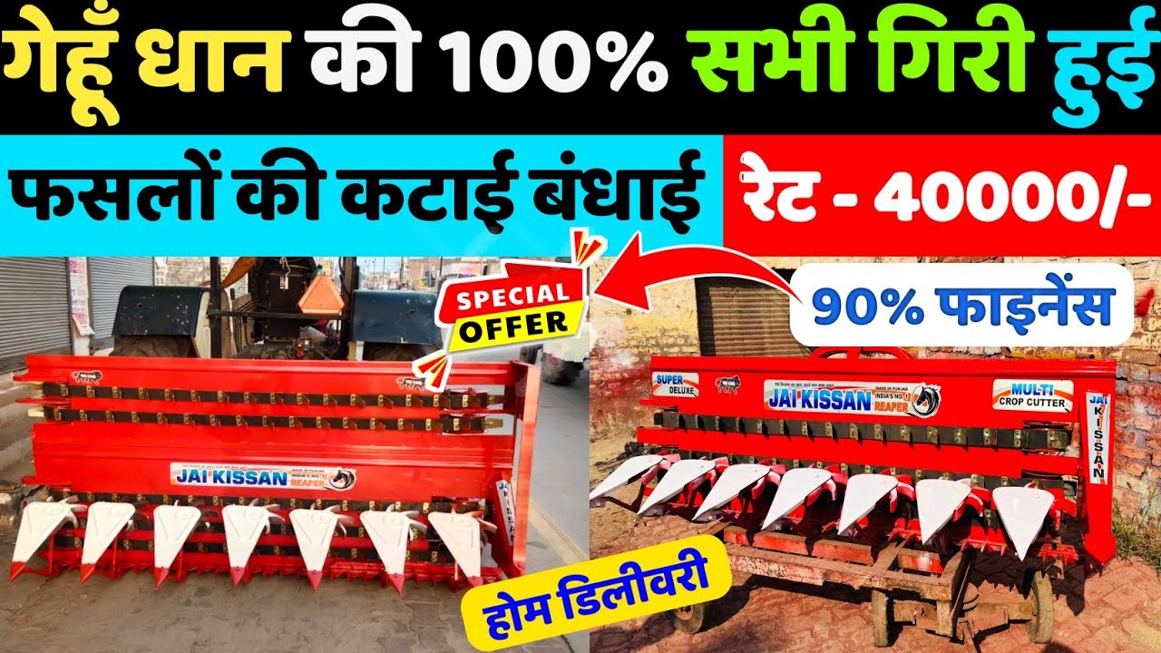 2025 गेहूँ धान 🌾 की 100% गिरी हुई फसलों की कटाई बंधाई | 25hp के ट्रैक्टर पर चलने वाली Reaper Binder