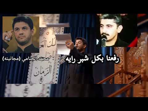 التراث ايراني مجانينه محمد الجنامي محمد الجنامي