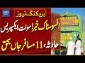 Tragic News! Swat Express Accident — 11 Passengers Killed | Breaking News | Dawn News