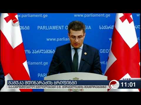 \"გირგვლიანის შესწორებებზე\" საკანონმდებლო ცვლიბები მომზადდა