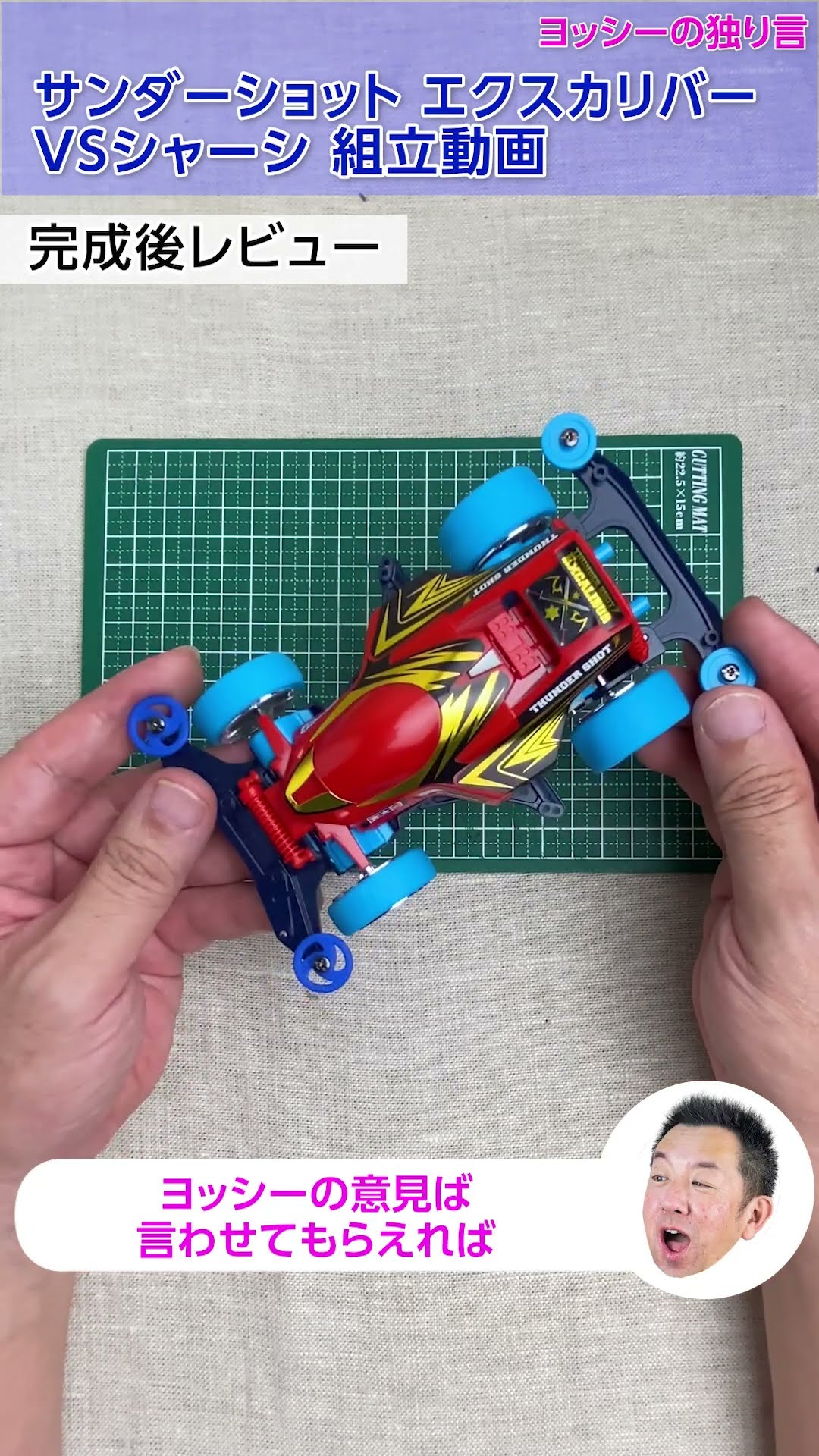 Mini 4WD] Thunder Shot Excalibur VS chassis assembled