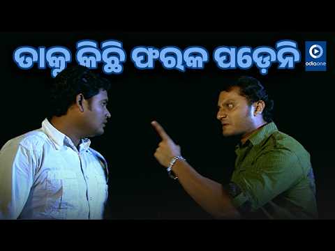 ତାକୁ କିଛି ଫରକ ପଡ଼େନି || Chandan Kar Odia Movie Emotional Scene II Minaketan II Odiaone