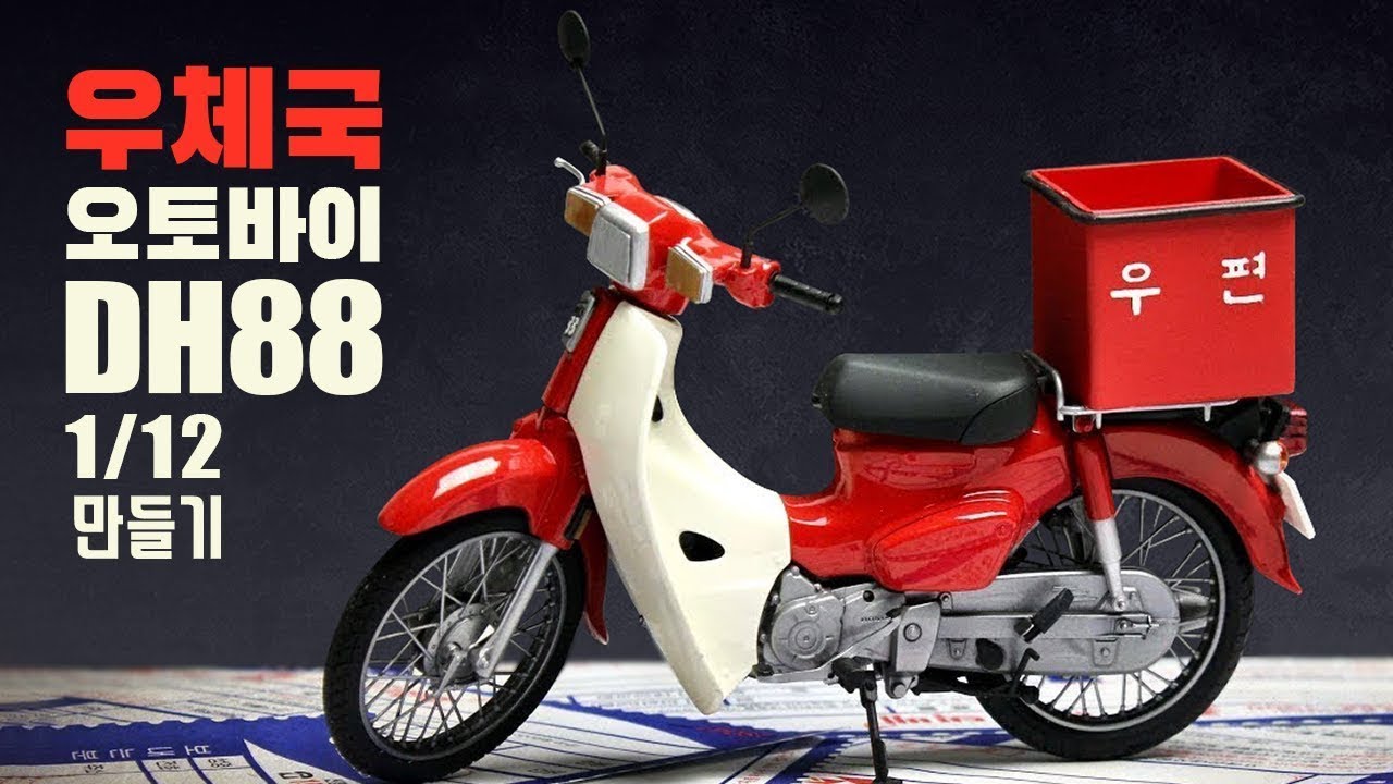 1/12 Korean Post Office Motorcycle DH88 Making! - YouTube