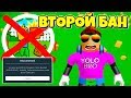 ВТОРОЙ БАН В СИМУЛЯТОРЕ РАСПАКОВКИ РОБЛОКС! UNBOXING SIMULATOR ROBLOX