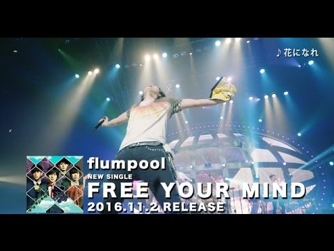 Flumpool New Single Free Your Mind 初回限定盤 Dvd Teaser映像 Youtube Flumpool New Single Free Your Mind 初回限定盤 Dvd Teaser映像 Youtube