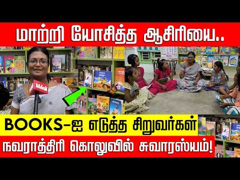 அரசுப் பள்ளி ஆசிரியரின் புதுமையான சிந்தனை... நவராத்திரி கொலுவில் நடந்த சுவாரஸ்யம்! NakkheeranKalam