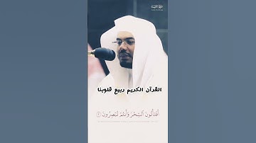 الشيخ ياسر الدوسري تلاوة من سورة الأنبياء(اقترب للناس حسابهم)