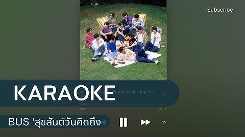 [KARAOKE] BUS 'สุขสันต์วันคิดถึง (Happily Missing You)' #KARAOKEรวมมิตร