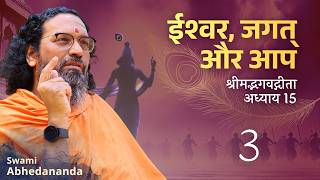Sacred Secrets from #BhagavadGita Chapter 15 | #3 | Swami Abhedananda #ChinmayaMission