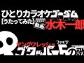 ゴワッパー5の歌