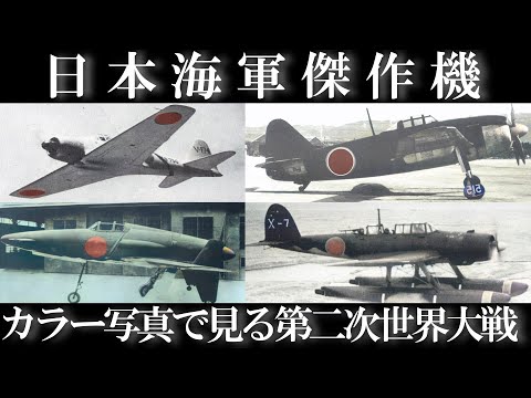戦艦　戦闘機などの絵と写真セット。【戦時物　戦闘機写真など】。 戦艦 戦闘機などの絵と写真セット。【戦時物 戦闘機写真など】。