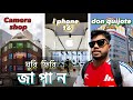 japan vlog | ঘুরি ফিরি জাপান | i phone 16 | shopping vlog | liakot bin moazz