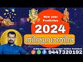 2024 thiruvathira   astrology prediction malayalam  kpsreevasthav alathur 9447320192