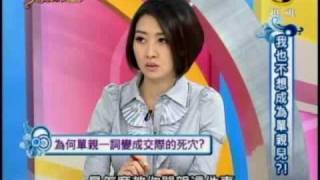非關命運：我也不想成為單親兒(3/5) 20101101