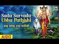 Sada sarvada ubha pathishi Dattguru bhagwan karaya Dasanche kalyan🙏🌹🌺 Mp3 Song