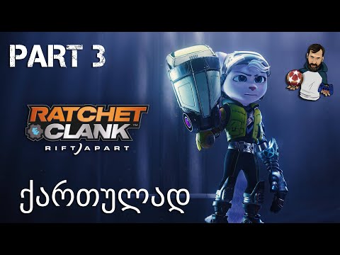 Ratchet And Clank Rift Apart PS5 ქართულად ნაწილი 3