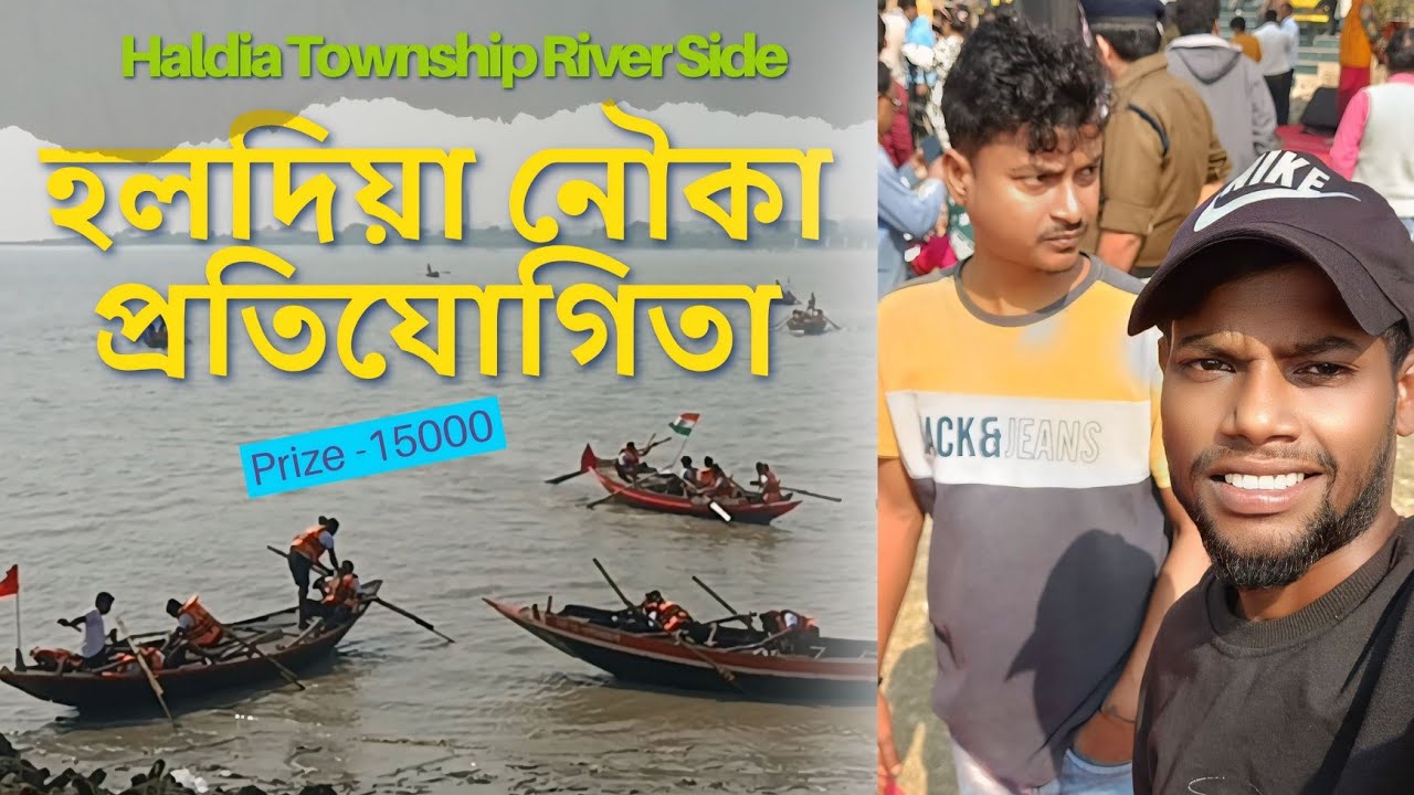 হলদিয়ার নৌকা রেস  Boat Race  🚤 | Township River Side Live Vlog | Hello Santanu