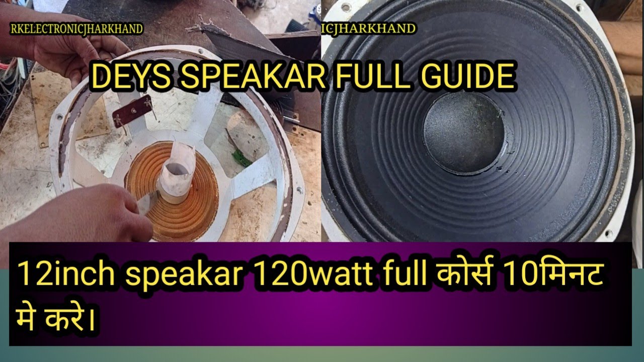 12inch speakar repair kaise kare/