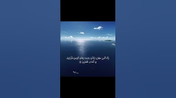" ويوم تقوم الساعة" سورة الروم ( 14 : 18 ) الشيخ ياسر الدوسري