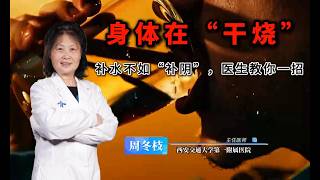 【中医科】晚上口干舌燥是什么原因