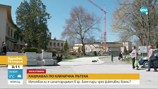 РАЗСЛЕДВАНЕ НА NOVA: Кашкавал и салам срещу фиктивен прием в болница- Здравей, България (19.04.2022)