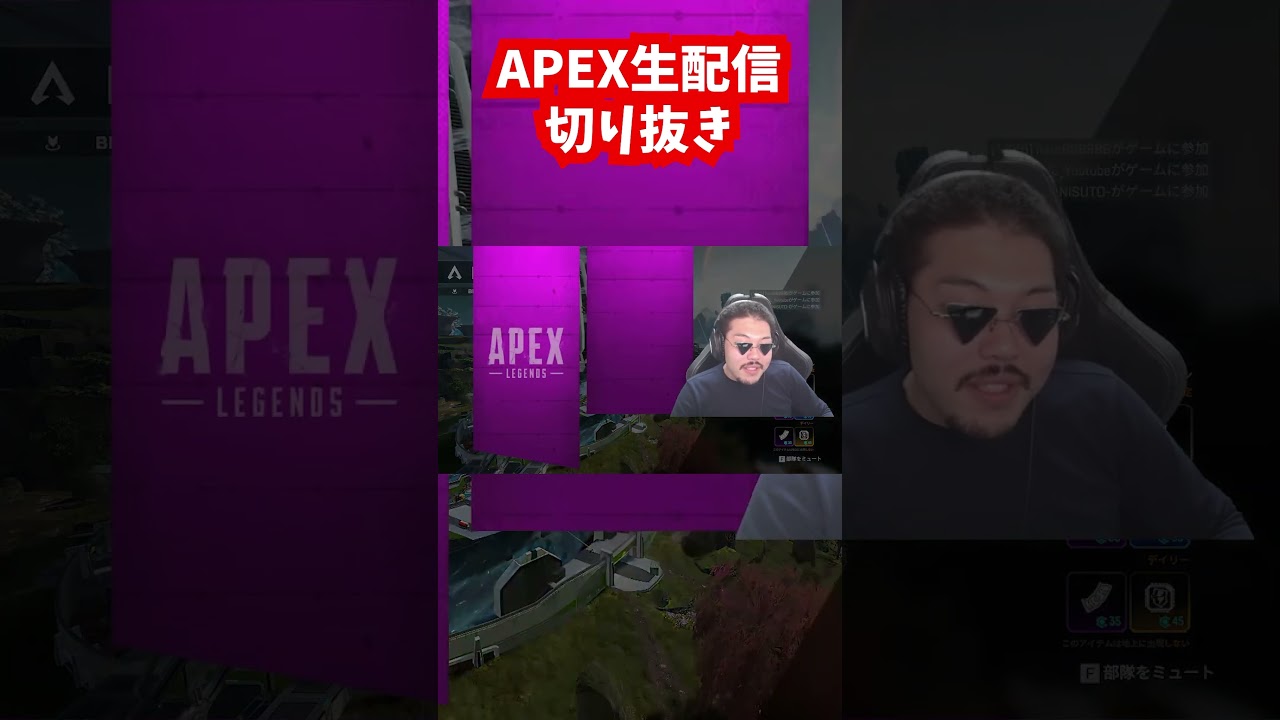 ！？APEX生配信切り抜き#APEX#切り抜き#ゲーム実況