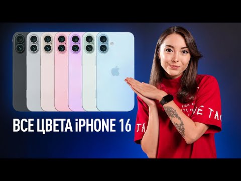 Все цвета iPhone 16, убийца iMac от Samsung, Xiaomi, который хотят все, и Fallout