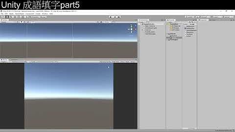 [Unity3D][教學]從零開始的成語填字遊戲教學part5[C#][Unity2019][UGUI]