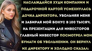 видео: «Дочка директора уволила меня, но я использовал один пункт в договоре — и сорвал их сделку на 50 картинка: «Дочка директора уволила меня, но я использовал один пункт в договоре — и сорвал их сделку на 50