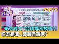 台積電2奈米洩密案宣判