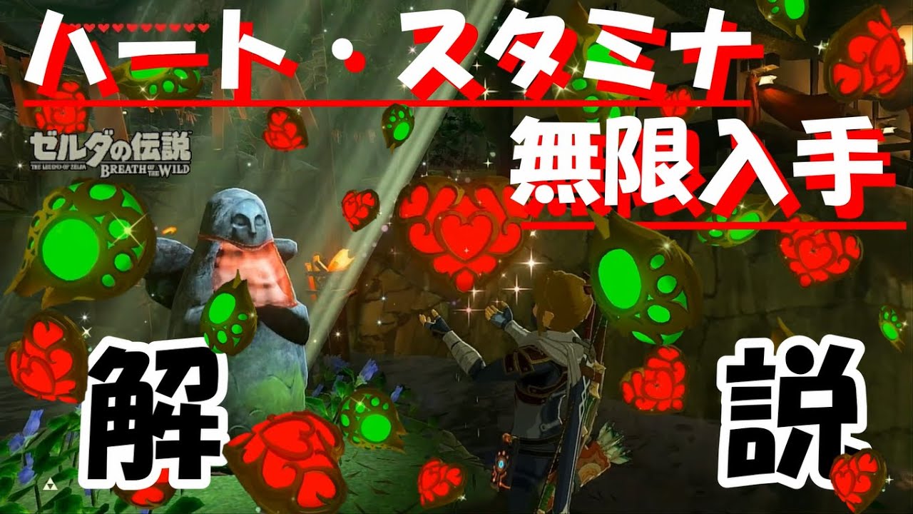 Botw バグ 10分でハートとスタミナmax ジャイロバグを使った2種類のバグの解説します ブレスオブザワイルド Youtube