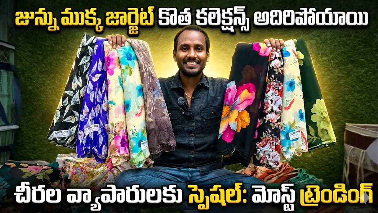 Wholesale జున్నుముక్క జార్జెట్ చీరలు: ఇంటి నుండి వ్యాపారం మొదలుపెట్టే వారికి సువర్ణావకాశం. || MSC
