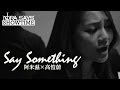 A Great Big World + Christina Aguilera - Say Something Cover By 阿米濕 + 高愷蔚【Nora Says Showtime】