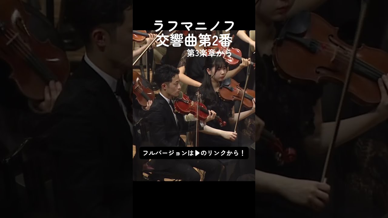 ラフマニノフ/ 交響曲第2番 ホ短調 作品27 – 第3楽章