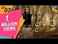 Ki Jaana Mein Kaun Episode #03 HUM TV Drama 4 July 2018