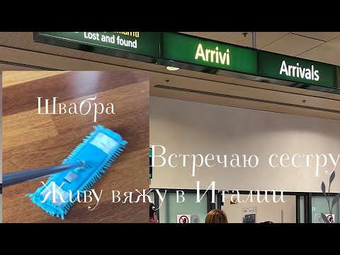 9.06.2025 Понедельник! Встретила сестричку! ❤️ Швабра для ежедневных уборок.