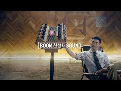 LG G7 ThinQ 붐박스 콘테스트 BOOM YOUR SOUND - 한성재편 광고