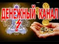 Денежный канал Половая чакра | Виктор Максименков