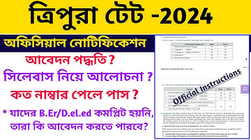 Tripura Tet 2024 Notification || Tripura TET 2024 Syllabus , Exam Date, Eligibility Criteria, TRBT