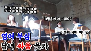 [몰카] 영어 왕초보 남녀가 말도 안되는 영어부심으로 싸운다면?!ㅋㅋㅋ옆에 미녀분 웃다가 커피뿜음ㅋㅋㅋ