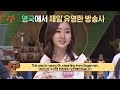 7공주의 리더 오인영, 영국의 방송사 '저널리스트' 합격 투유 프로젝트 - 슈가맨2 7회