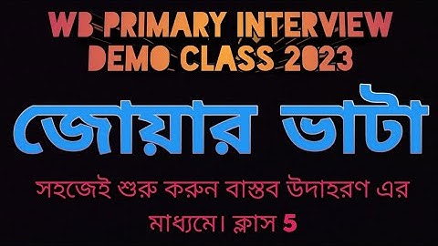 জোয়ার ভাটা সহজেই বোঝান শিক্ষার্থীদের👉 WB Primary Interview Demo Class 2023#primary #demo Sun-moon