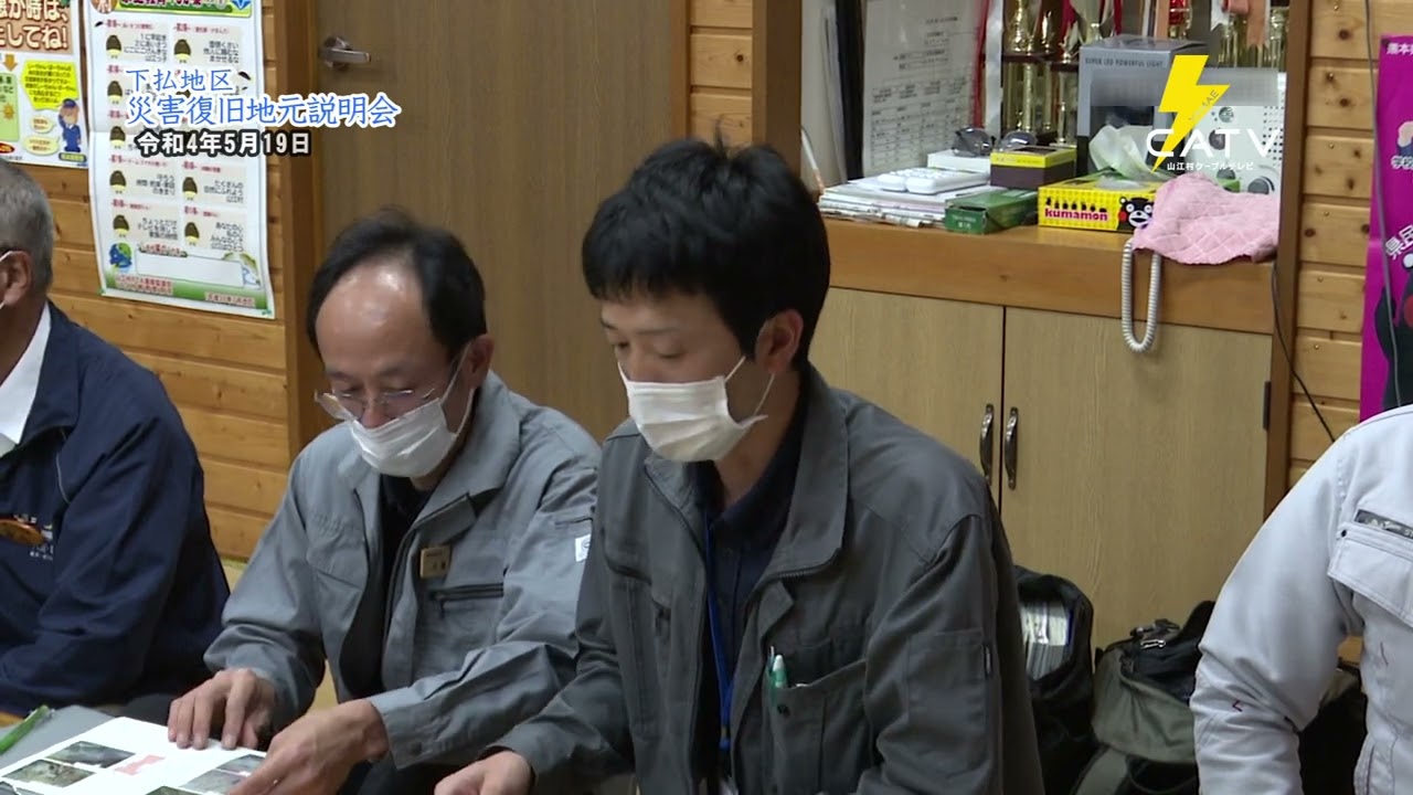 下払地区(第11区)災害復旧工事に係る地元説明会
