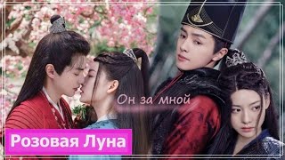 Клип на дораму Без границ | No Boundary | 玉昭令 (Zhan Hong & Duan Mucui) - Он за мной MV