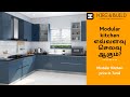 Modular Kitchen price in Tamil|Complete cost breakup|Modular kitchen எவ்வளவு செலவு ஆகும்? Hire&build