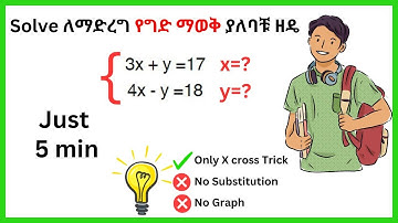 Solve Linear System Equations in Seconds! | Super Simple Amharic Trick for Simultaneous Equations