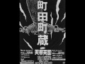 Samurai  - 町田町蔵に捧ぐ