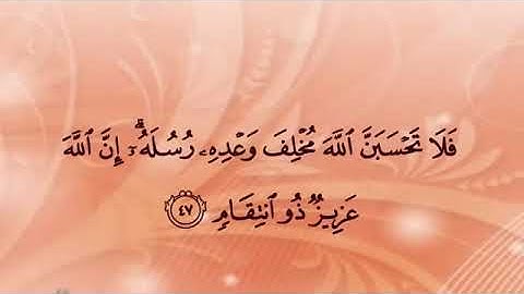 ما تيسر من سورة ابراهيم - ناصر القطامي