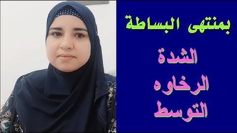 من أهم دروس التجويد مع تصحيح تلاوة (آل عمران ) الربع الاول من الحزب السادس قل أؤنبكم بخير ذالكم ...